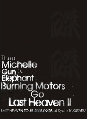 Burning Motors Go Last Heaven II LAST HEAVEN TOUR 2003.09.25 at